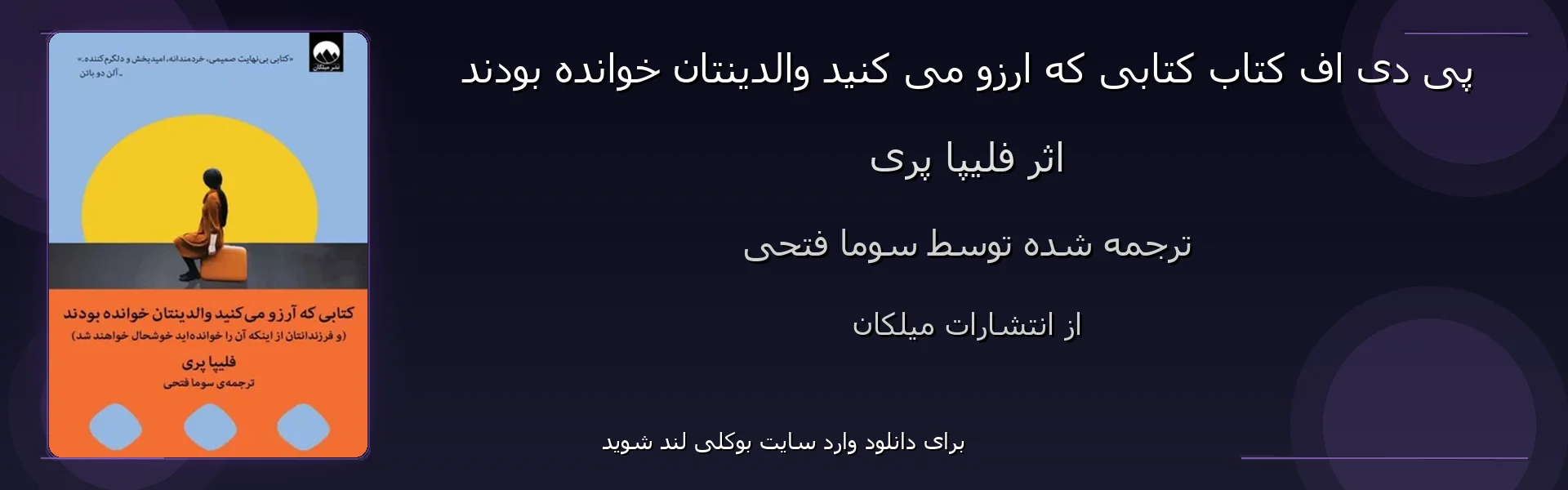 کتابی که ارزو می کنید والدینتان خوانده بودند - بنر - فایل استور